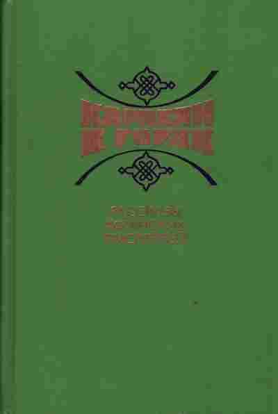 Книга Караван в горах, 11-2971, Баград.рф